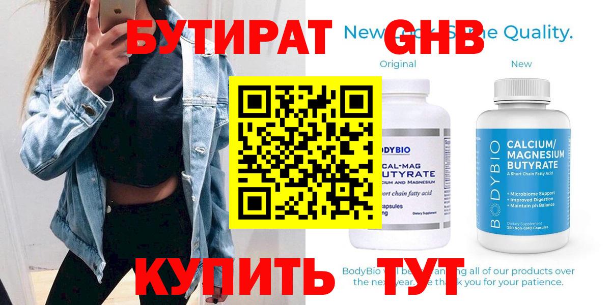 Бутират 1.4BDO  Вход с VPN  Бутират  Магадан 