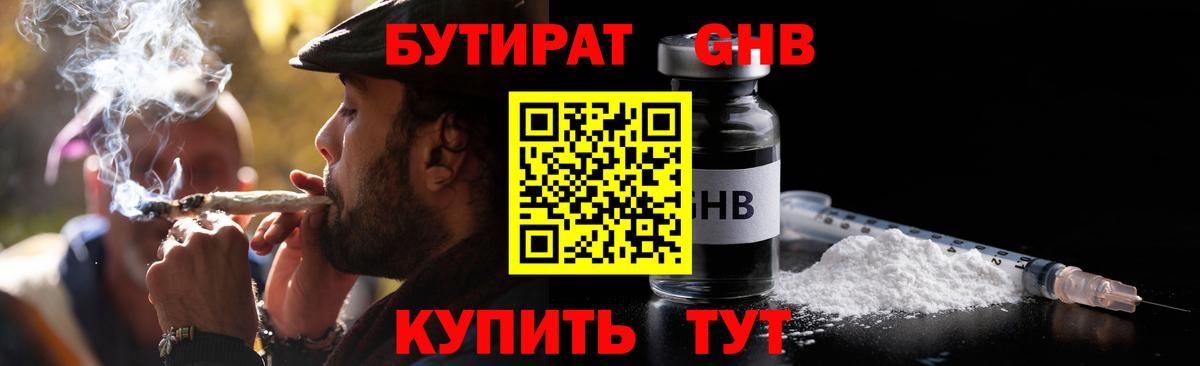 БУТИРАТ вода Магадан