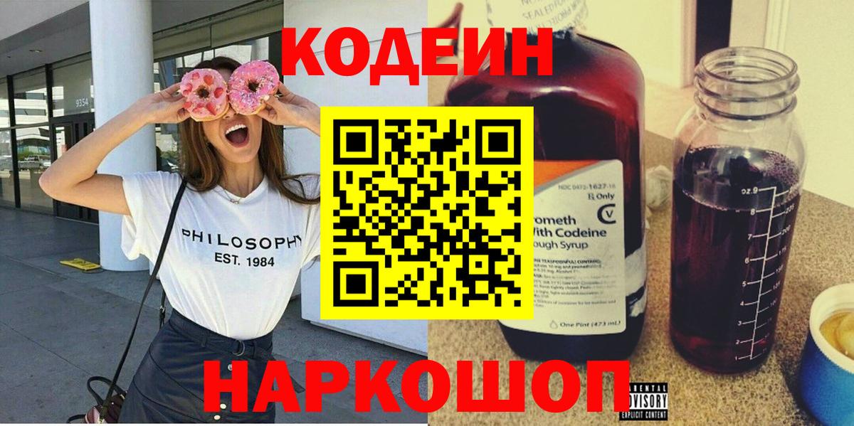 Магадан  Codein Purple Drank  Вход с VPN 